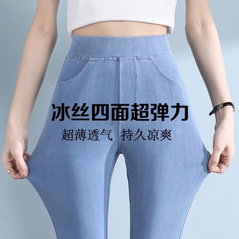 Ice Silk Jeans Slim Fit Skinny Women's Summer Thin Tencel Cool High-Waisted Stretch Tight Large Size Cropped Pants Ice Silk Jeans Slim Fit Skinny Women's Summer Thin Tencel Cool High-Waisted Stretch Tight Large Size Cropped Pants