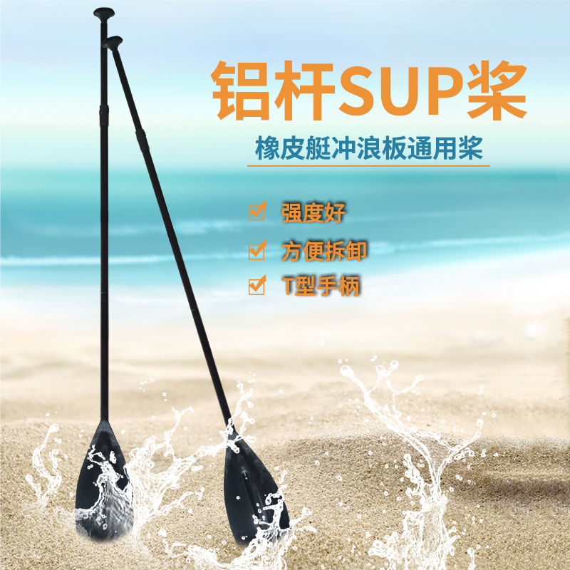 Adjustable rubber dinghy surfboard paddle paddle paddle three-section aluminum rod s-up paddle single head paddle aluminum alloy sup paddle