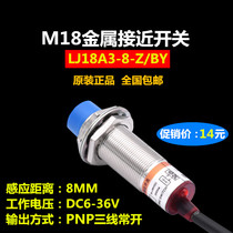 Original proximity switch LJ18A3-8-Z BY PNP three-wire normally open M18 proximity sensor induction switch