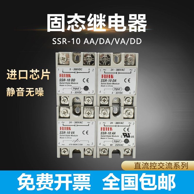Single-phase solid state relay SSR-10DA(10A) 25 40 60 75 80 100AA DD VA DA-H