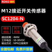 Rico ROKO M12 cylindrical close to switch SC1204-N P KP2 SC1202-N P proximity sensor