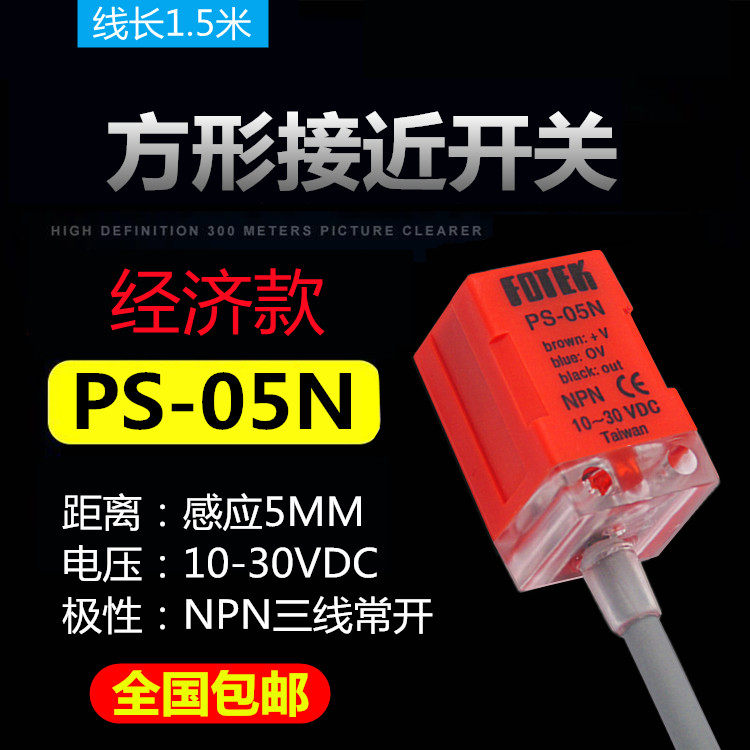 High quality Yangming approaches switch PS-05N three-line NPN frequent open metal sensor PS-05N P