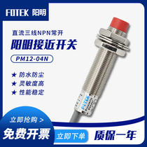 Taiwan Yangming FOTEK proximity switch PM12-04N sensor KM12-04N PM12-04P NS PB