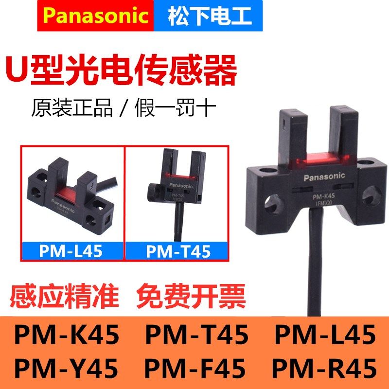 Original installation Panasonic photoelectric PM-K45 PM-K45 T45 T45 Y45 F45 F45 T45-P K25 R65 T65 T65 T65 L25 L25-Taobao