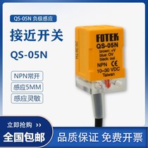 New spot Yangming proximity switch QS-05N three-wire NPN normally open metal sensor PS-05N