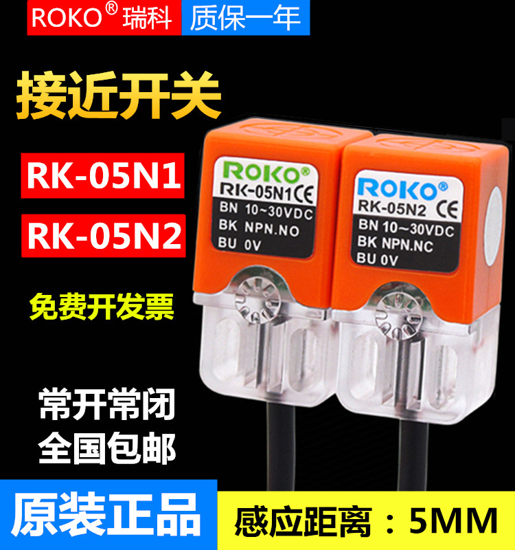 Rico ROKO close to switch RK-05N1 third-tier DC normal open and closed metal induction switch RK-05N2