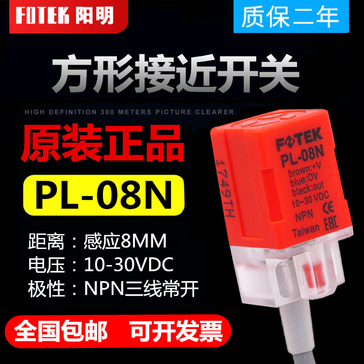 Original FOTEK Yangming proximity switch PL-08N three-wire sensor QL PL-08NB 08P PS-08N