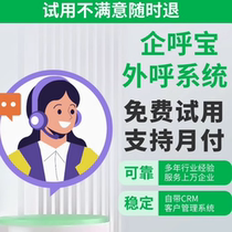 Enterprise outbound call system personal automatic dialing crm enterprise okcc dial back system