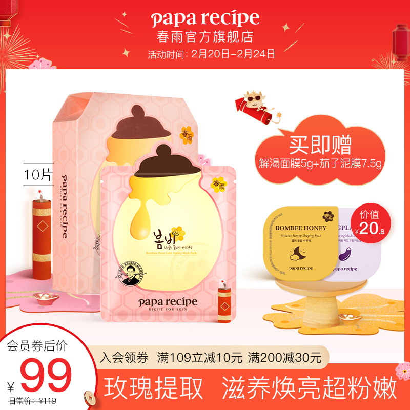 Korea Chunyu Honey Mask Golden Honeycomb Powder Honey Mask 10pcs Moisturizing