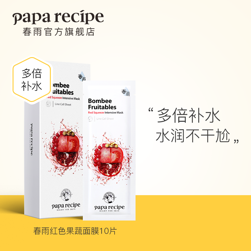 paparecipe Korean Spring Rain Red Fruit and Vegetable Mask Female and Male Moisturizing 10pcs