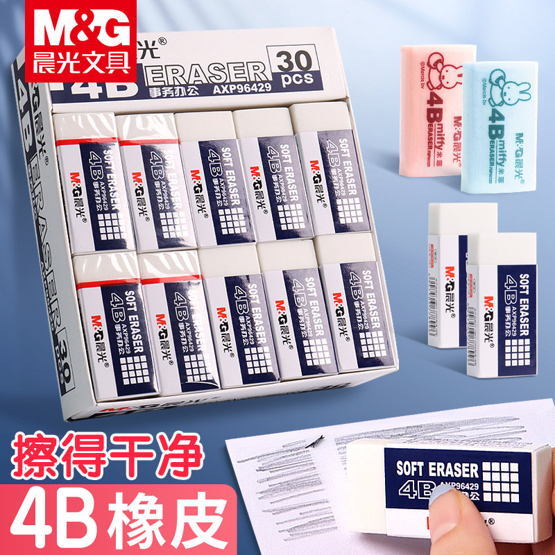晨光2B橡皮儿童橡皮檫学生专用可爱公考橡皮砖素描小学生美术橡皮擦铅笔像笔擦4b橡皮