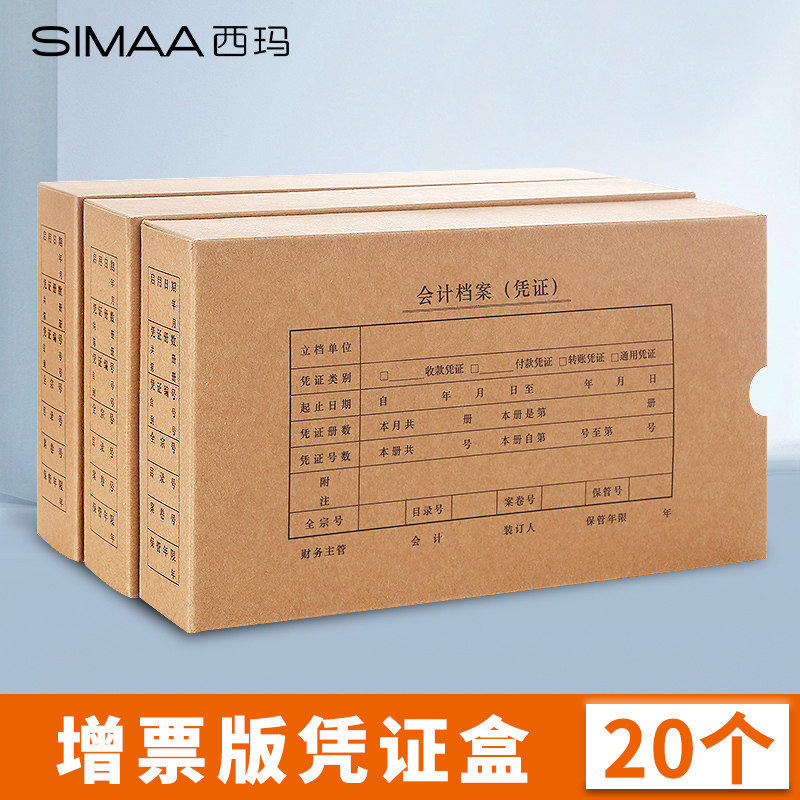 Simima Invoice Archival Box File Information Box Standing Voucher Containing Box Kraft Paper Thickened VAT Special Case Accounting Voucher Box Hard Cardboard Accounting Supplies Finance Office Stationery