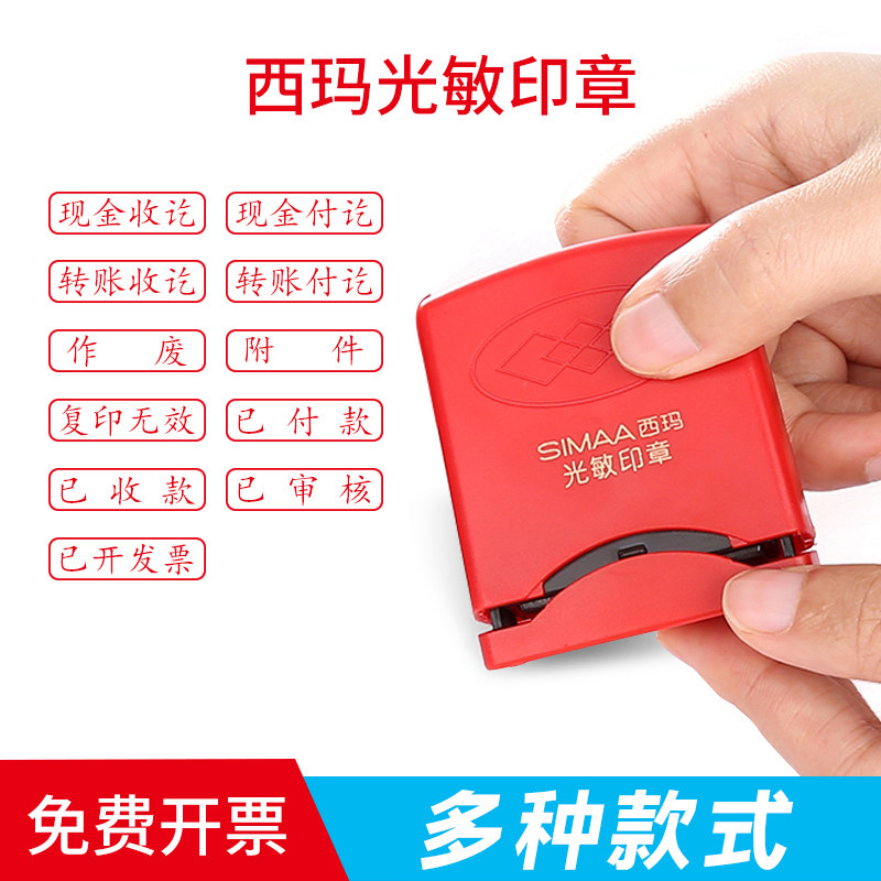 西玛出库章现金付讫光敏印章转账已付款盖章附件作废章出入库审核出纳会计活字印章进出库通用证明号码机