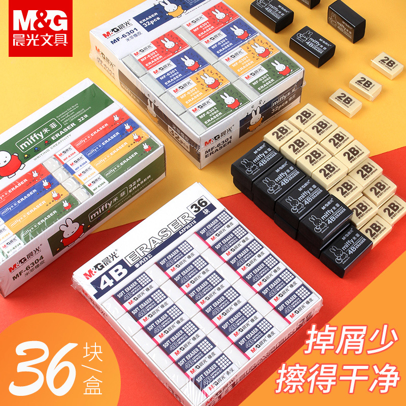 Morning light eraser Primary school students wipe clean without leaving a trace Creative cartoon cute children like skin rub wholesale learning stationery supplies prizes 4b art special Miffy 2b2 pen elephant skin rub