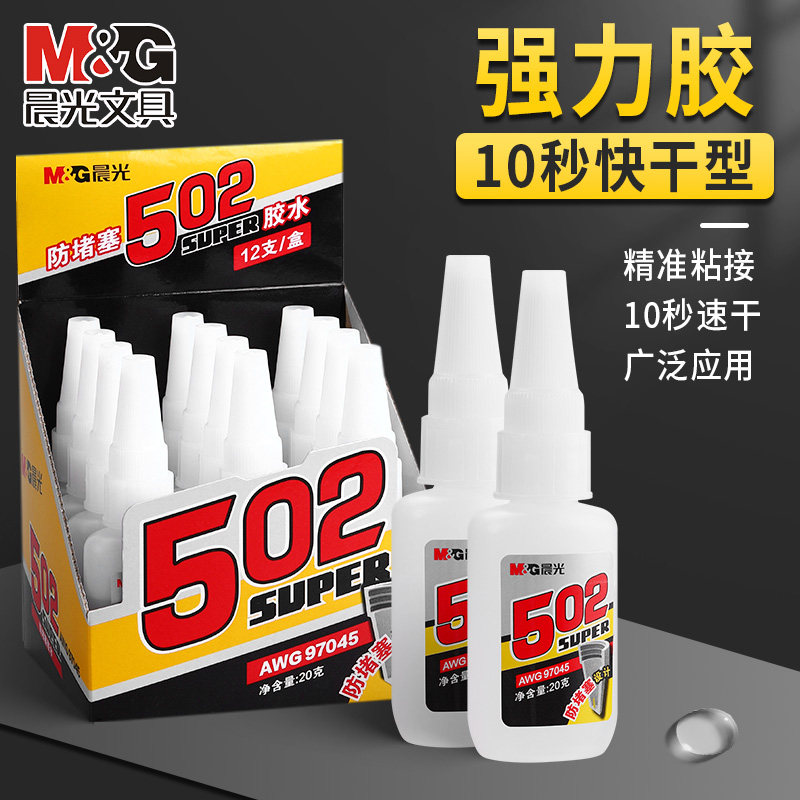 晨光502胶水胶水手工正品粘鞋补鞋胶皮革木材陶瓷塑料超强力快干粘接透明胶多功能办公用品专用粘胶