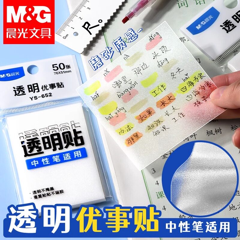 晨光优事贴透明便利贴学生用重点标记PET防水有粘性便签纸贴纸n次贴手帐标记索引贴可撕笔记备忘随写随贴便签