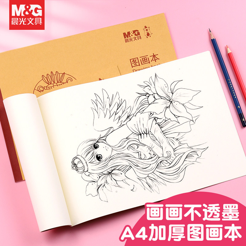 晨光图画簿16K小学生用速写本幼儿园大号涂色画纸涂鸦画册草稿纸A4牛皮纸加厚空白画画本儿童绘画美术素描本