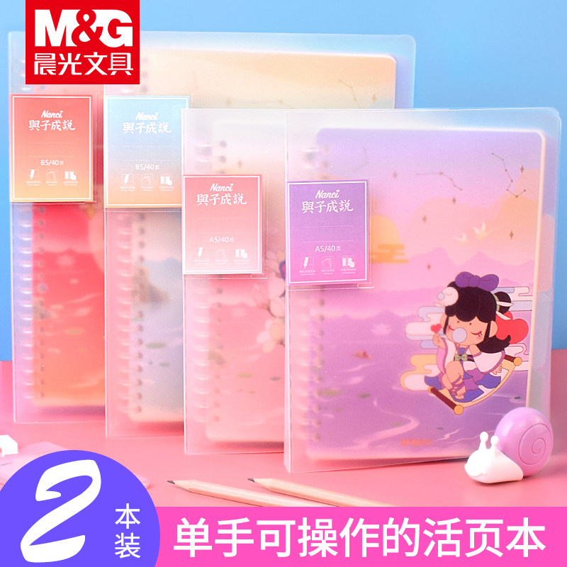 晨光nanci囡茜限定版活页本笔记本子学生a5手账本手帐本可爱少女心b5线圈本活页可拆卸日记本摘抄本横线本