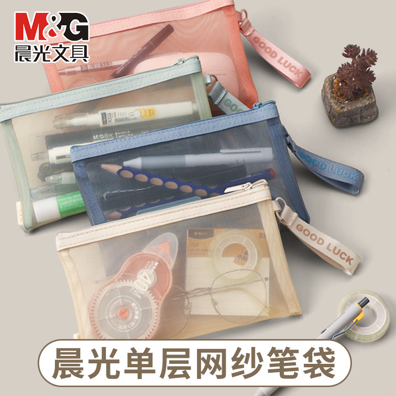 晨光笔袋透明网纱文具袋马卡龙色铅笔盒透明笔袋初中生考试专用男女孩铅笔袋大容量小学生女生文具盒收纳袋