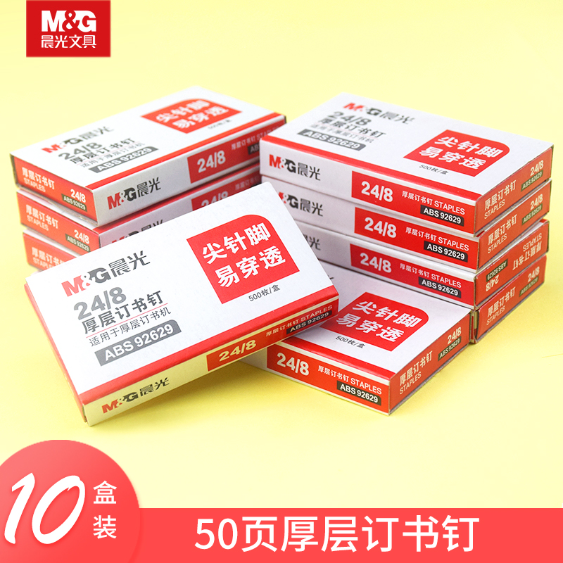 10 boxes MORNING LIGHT THICK LAYER NAILS BOOK NEEDLES UNIVERSAL 24 8 BOOK STITCHES NAIL BOOK NAILS THICK LAYERS HAND-HOLDING NAILS BOOK MACHINE NAILS BOOK MACHINE NAILS BOOKABLE 50-PAGE OFFICE BINDING SUPPLIES