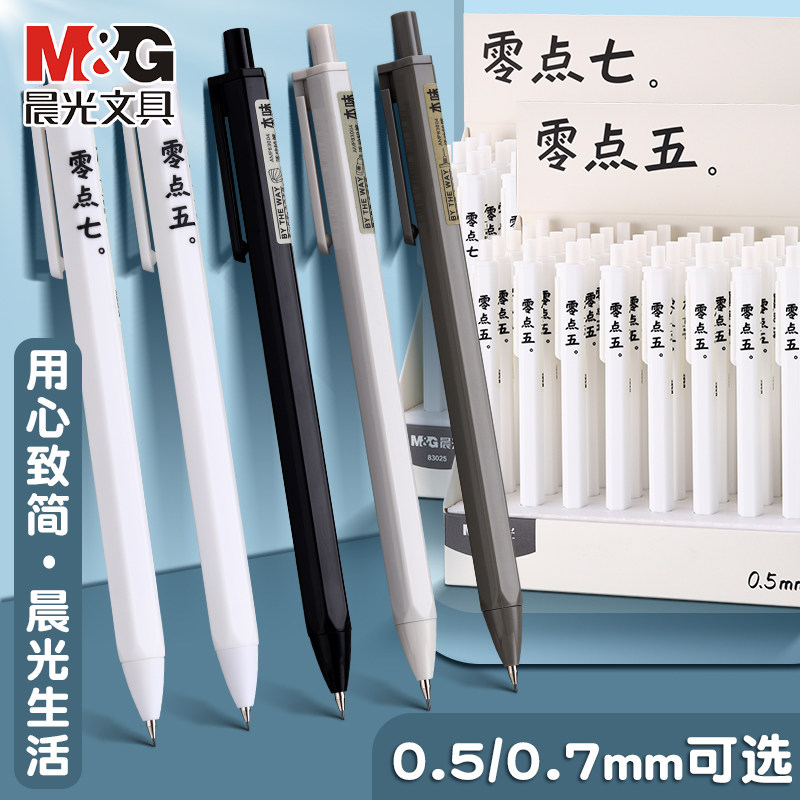 晨光冇mao系列六角自动铅笔0.7铅笔学生写不断免销自动笔小学生用活动铅笔ins高颜值简约办公用按压式铅笔