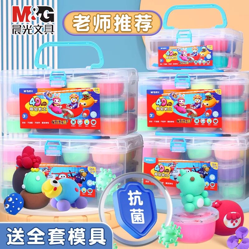 晨光文具儿童超轻粘土12色24色12彩泥黏土橡皮泥幼儿宝宝手工diy玩具工具全套不油腻不沾手易塑形