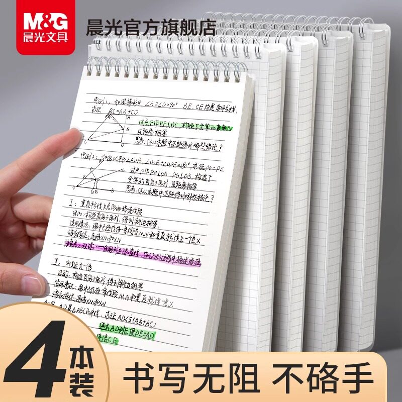 晨光笔记本本子手账本简约学生活页本精美高档手帐本方格商务办公会议记录用a4记事本考研做笔记b5横线日记本