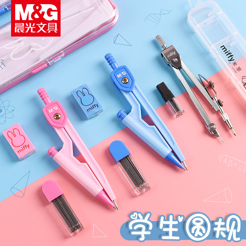 晨光文具圆规学生用考试专用机械画图工程制图绘图工具圆规尺子套装小学生初中生尺规金属圆规替芯2b中考专用