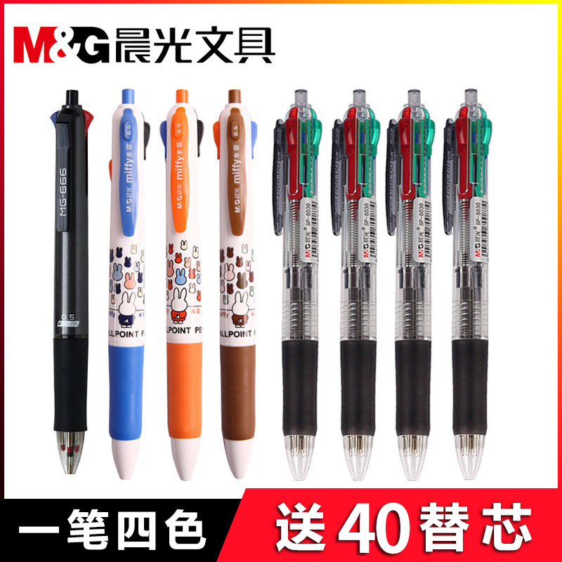 Morning light multi-color ballpoint pen four-color pen press Press Type 0 5m ball pen 0 7 blue black and red 4-color three-color pen color gel pen medium oil refill multi-function one creative student supplies