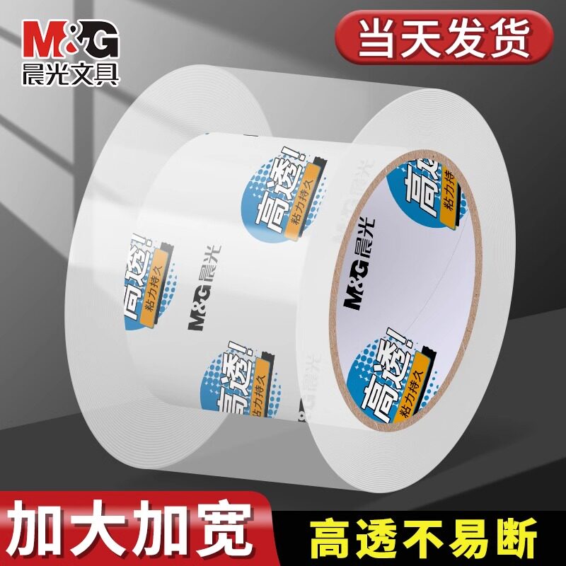 晨光透明胶带大卷胶布封箱胶带高透明批发加宽加厚胶带封口胶纸高粘度不易断4.5/6cm宽胶带快递打包不留痕
