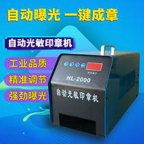 Juming photosensitive seal machine intelligent photosensitive machine small photosensitive engraving machine automatic exposure machine cartoon portrait clothes