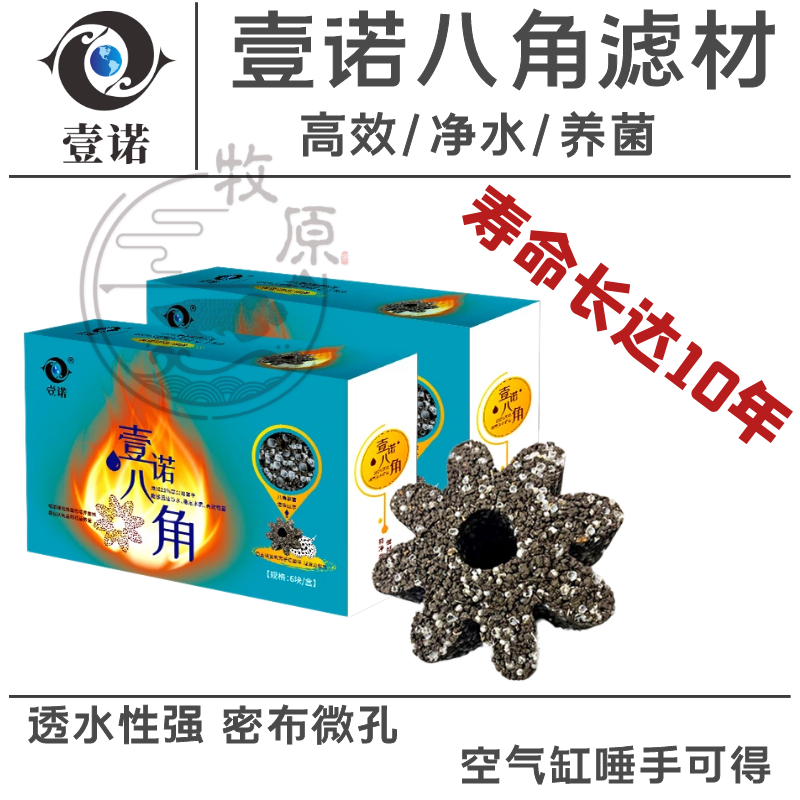 Yinuo star anise fish tank filter material culture ball to purify water quality nitrification nano bacteria house air biochemical aquarium