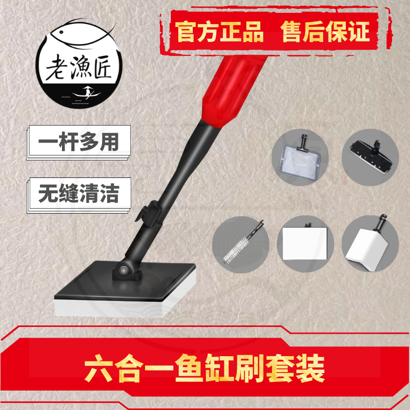 Old fisherman five-in-one six-in-one fish tank brush scraper algae knife fish tank aquarium wipe long handle cleaning set fishing brush