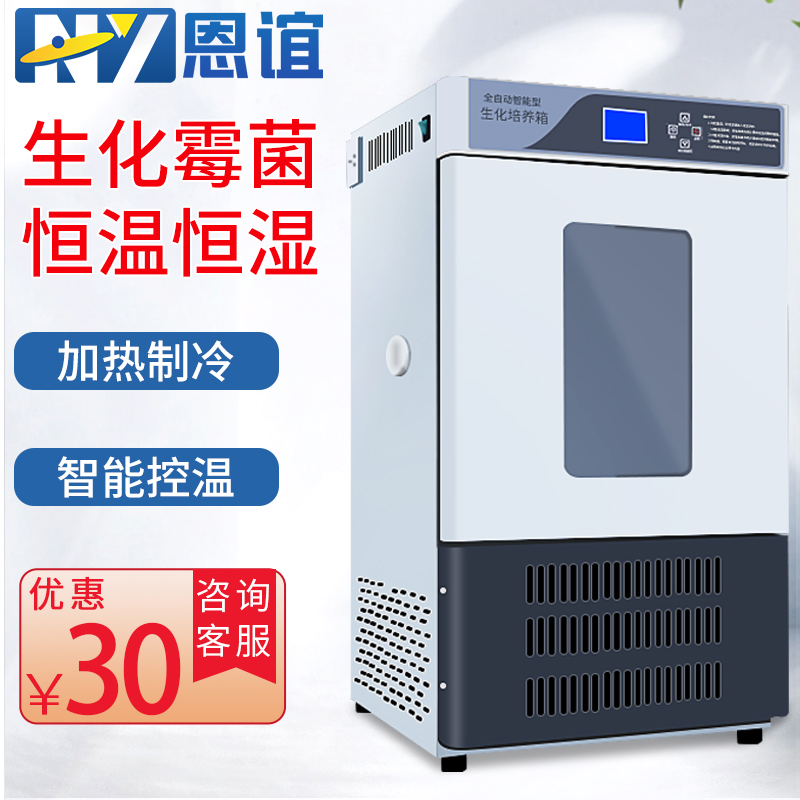 Enyi biochemical incubator constant temperature and humidity chamber light artificial climate chamber mold bacterial microbial incubator