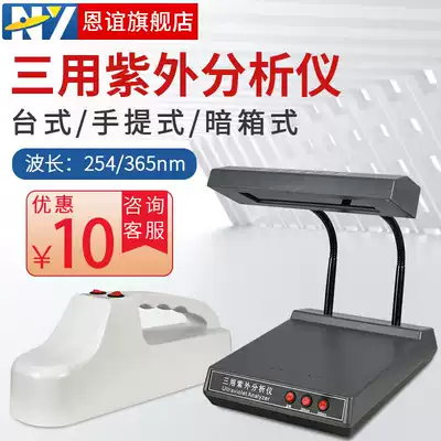 Enyi ZF-1 three-purpose UV analyzer portable dark box UV lamp detector fluorescent lamp Laboratory