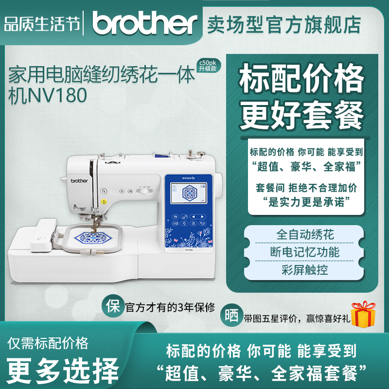 (official flagship) Brother NV180 embroidered sewing All180K 180D Home computer multifunction