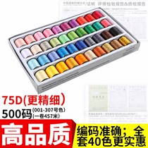 YOKOMO 40 colors 75D high quality embroidery thread for brother Singer Heavy Machinery Feilu embroidery machine