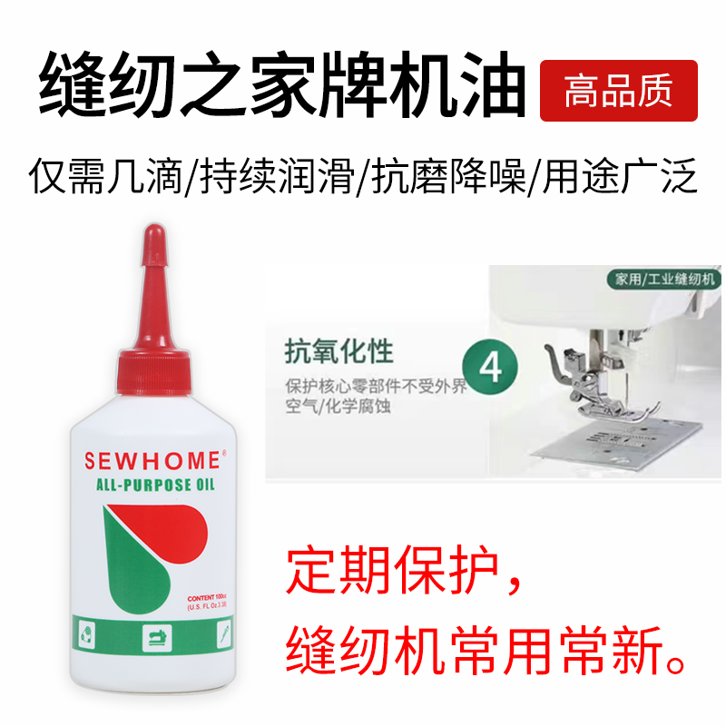 Sewing home household sewing machine oil universal multifunctional synthetic lubricant maintenance clothing car