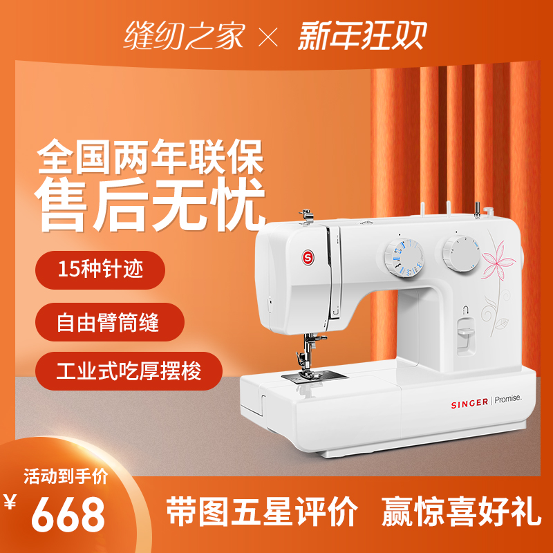 (Official) Shengjia sewing machine 1412 household eat thick small electric multi-function buttonhole lock edge clothing car