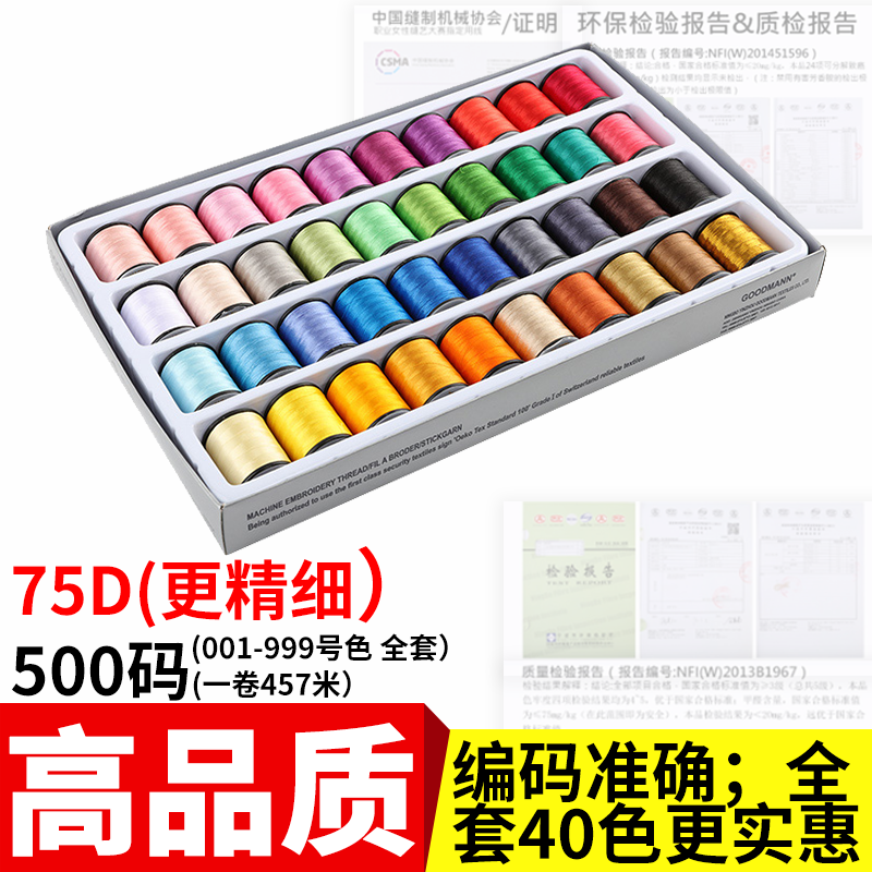 YOKOMO 40 colors 75D high quality embroidery thread Brother Winner Heavy Machinery Flying Deer embroidery machine exclusive