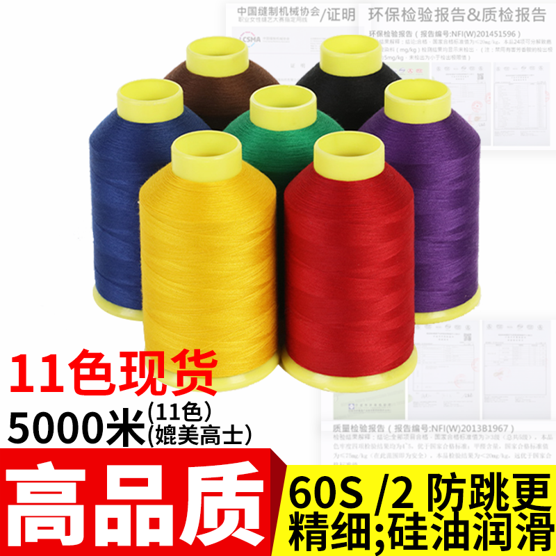 Yocoma 60S 2 home anti-jumper 602 sewing thread polyester thread improved jumper thread high quality comparable to Coats