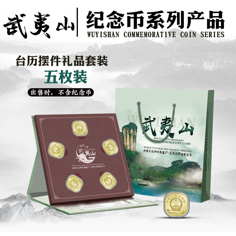 2020 Wuyishan Ordinary Commemorative Coin Collection Book Desk Calendar Display Table Display Book Ornament Gift Book Set