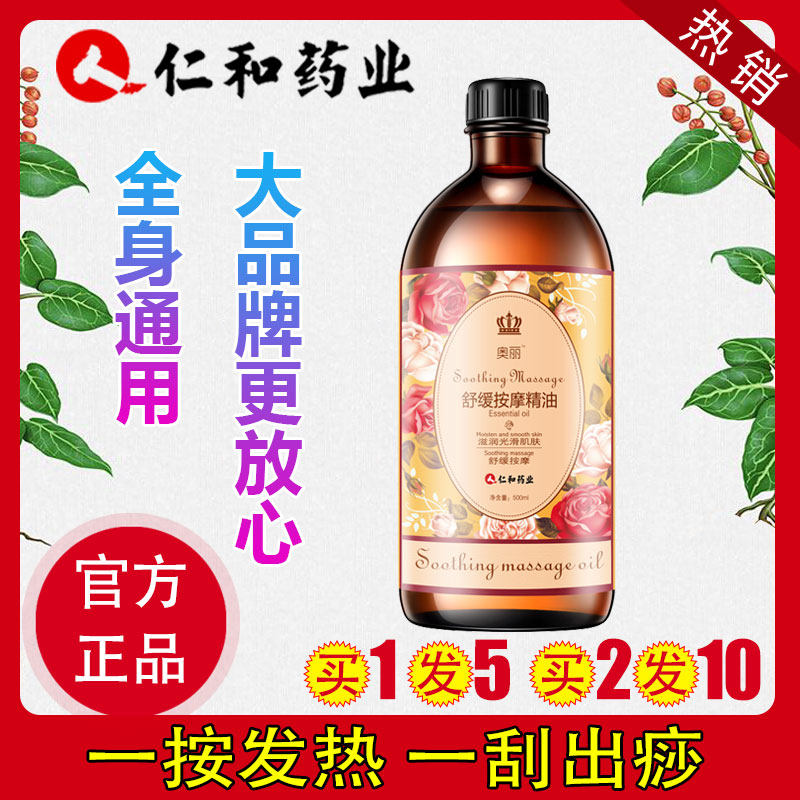 Benevolence and pharmaceutical herbal herbal essence Essential Oils Full Body Massage Body Pushback Meridians Meridians Facial Beauty Salon rose scraping and pushing oil