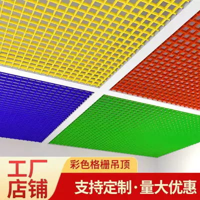 Iron-aluminum color grille hanging ceiling wood grain grape frame integrated net shed roof kindergarten decoration material Red, yellow, blue, green Gray