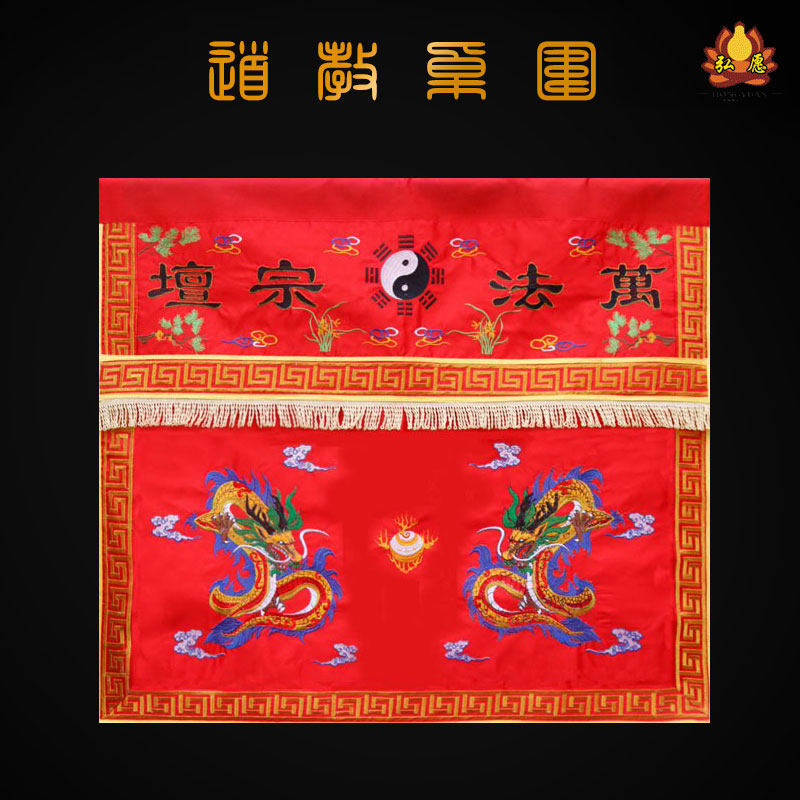 Taoist double dragon table embroidery Taoist natural supplies embroidery dragon and tiger table skirt table Mansu embroidery god decoration custom
