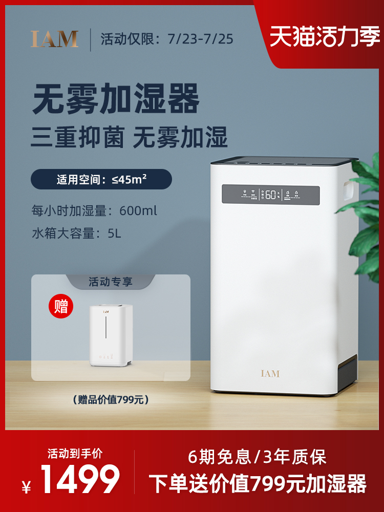 British IAM mist-free air humidifier household light sound bedroom mother and baby baby evaporative large capacity SZ600