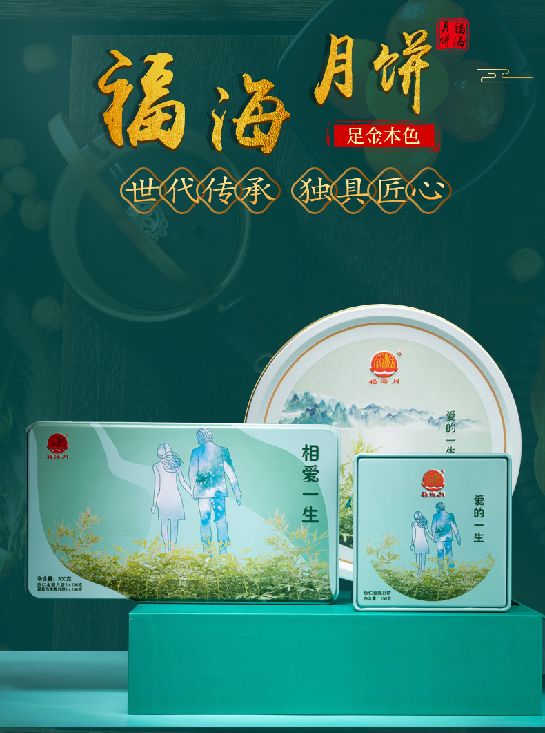 【福海月】中秋月饼高档礼盒150g（铁盒