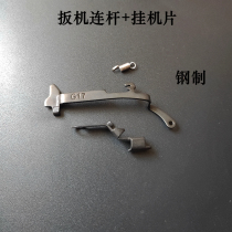 Negling P1 Stainless Steel Hanging Machine Trigger Precision Plated Gold Plated Toy Modification Accessories