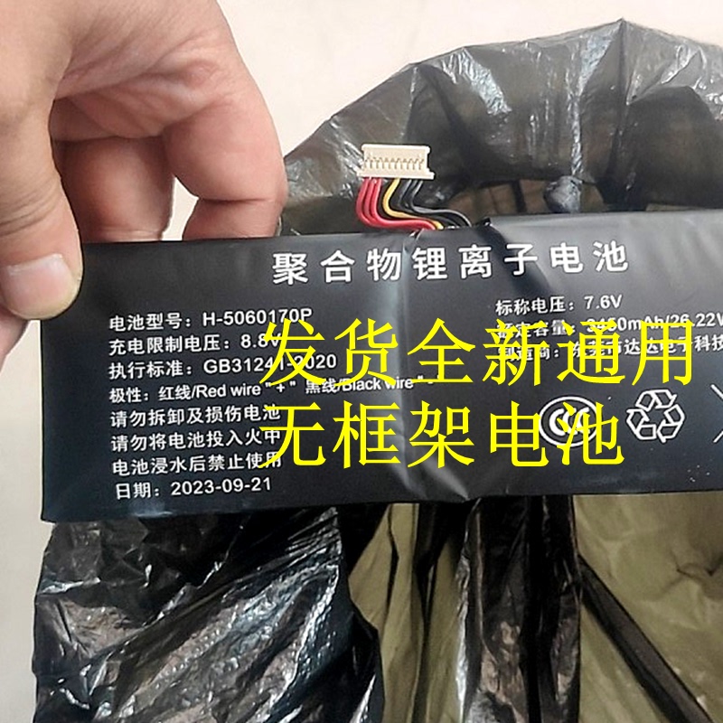 Suitable for H-5060170P Battery 3450Mah Laptop Battery