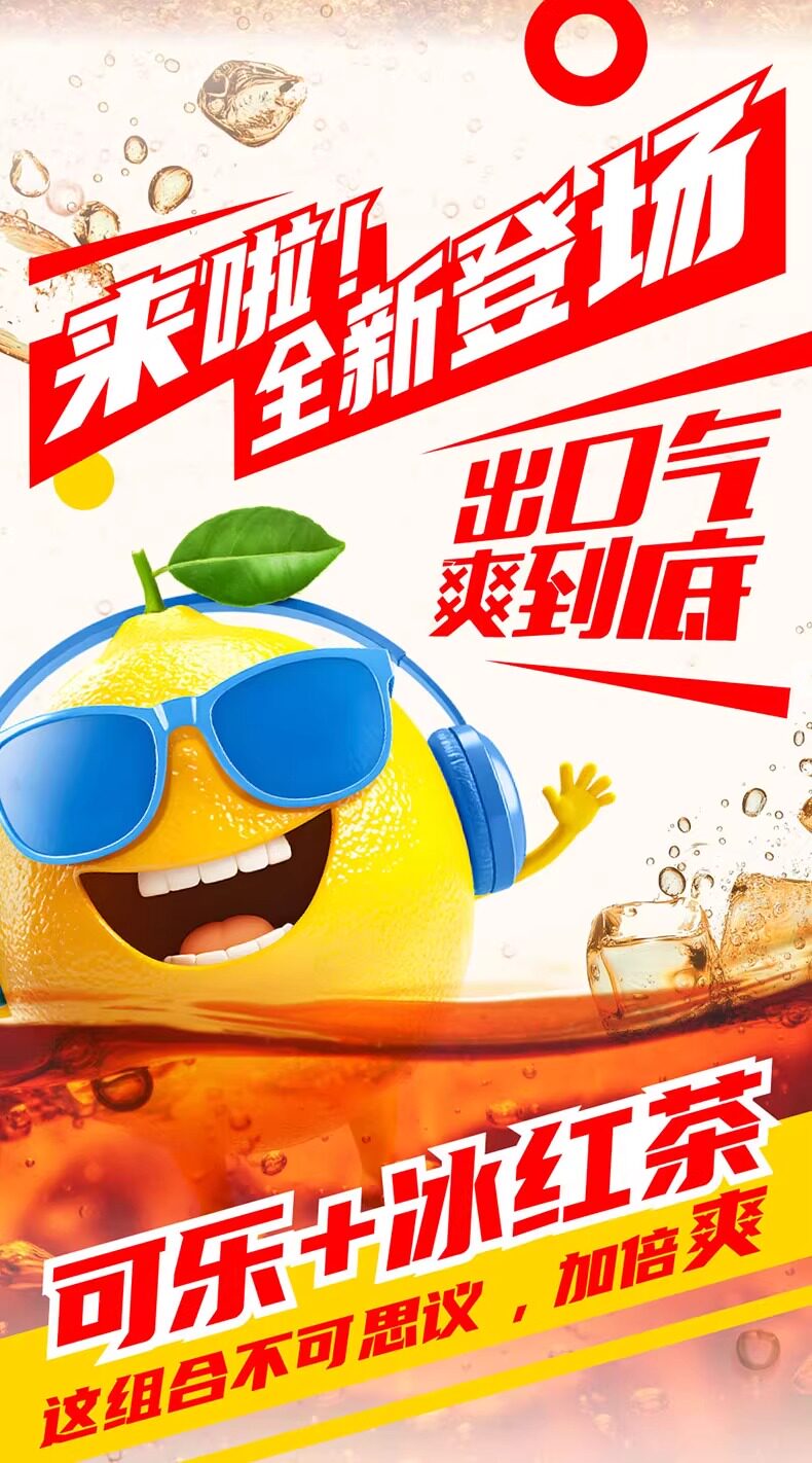 安享好物 安享B级碳酸饮料-统一可乐冰红茶 国标 